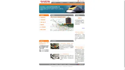 SYSTRA(上海)技术咨询有限公司