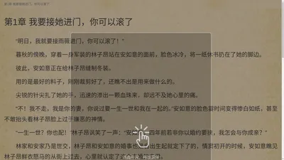 
        第1章 我要接她进门，你可以滚了,烟雨情深_落初文学
    