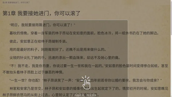 
        第1章 我要接她进门，你可以滚了,烟雨情深_落初文学
    