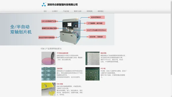 
	深圳市众联智强科技有限公司
