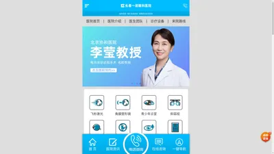 长春一诺眼科医院_专注眼健康【官方网站】