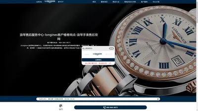 浪琴售后服务中心-longines客户维修网点-浪琴手表售后官网