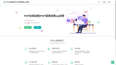 PHP在线加密|PHP混淆加密|sg加密 - PHP代码加密平台