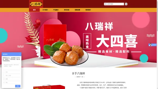 北京八瑞祥食品科技有限公司_熟食批发_熟食礼盒团购_酱肉礼盒_ 熟食腊味年货