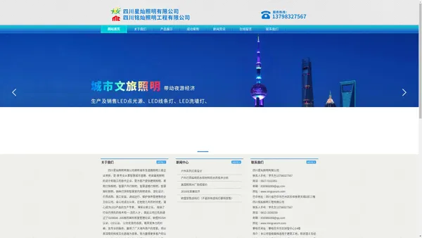 四川星灿照明有限公司
