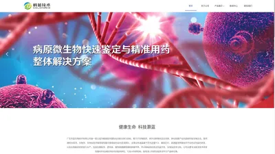 广东科蓝生物技术有限公司