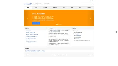 企业门户系统 企业建站系统 开源CMS - ZSITE企业建站