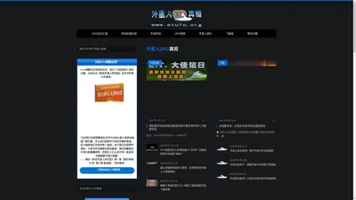 外星人UFO真相_说飞碟探索ET外星人_揭秘不明飞行物之谜的网站