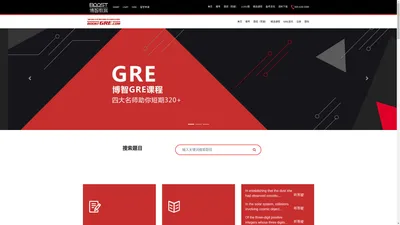 GRE模考系统-GRE培训试题-GRE模拟考试报名机经OG-GRE资料