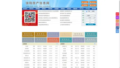 饶阳房产信息网-饶阳房产网-饶阳二手房