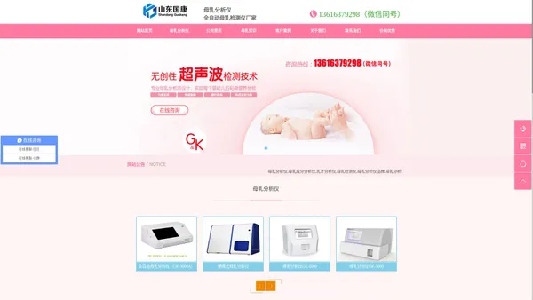 母乳分析仪_母乳检测仪厂家|品牌-山东国康