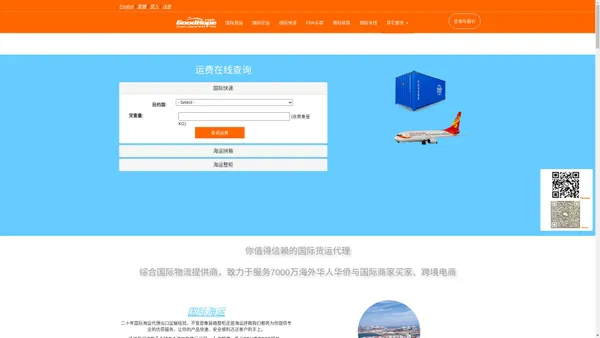 国际空运 | 集装箱海运整柜与拼箱 | 双清包税专线 | 快递FedEx DHL | 国内仓库拖车报关