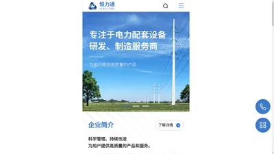 湖南恒力通电气设备科技有限公司-电能计量箱-混凝土电杆-铁附件-配电箱产品的研发