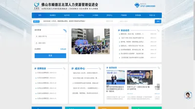 首页-北滘人力资源管理促进会