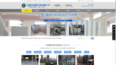 脚手架_门式脚手架/移动脚手架|脚手架厂家@无锡吉祥脚手架厂