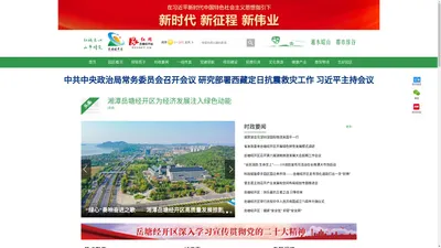 岳塘经开区_岳塘经开区站_主流媒体,党政门户