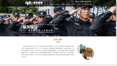 上海保安公司,保安服务,上海保安管理公司,上海擎天保安服务有限公司