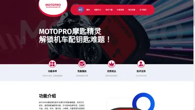  MOTOPRO摩匙精灵-专业摩托车钥匙匹配仪及编程设备-锁宝科技