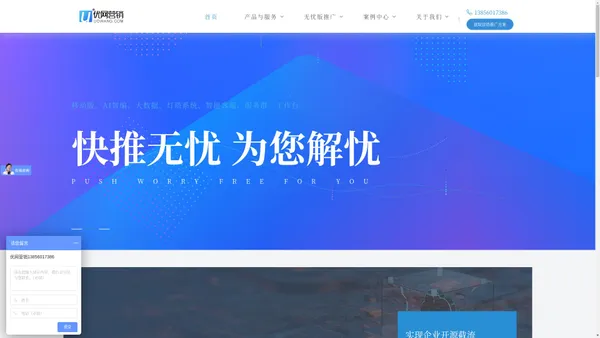 合肥网络推广公司-短视频代运营-网络营销推广-优网营销