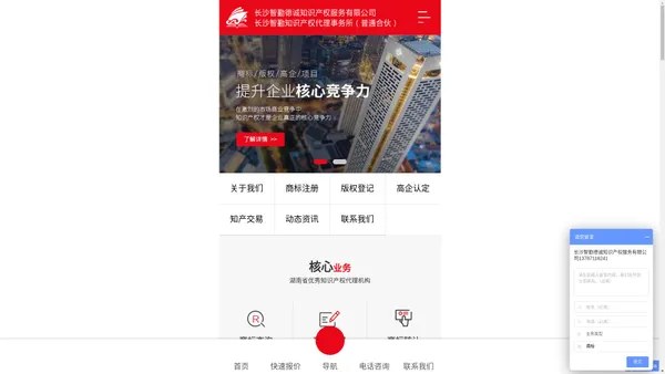 长沙智勤知识产权代理事务所（普通合伙）【官网】专利申请_商标注册_软著版权_知识产权代理机构