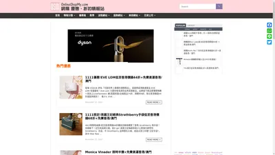 OnlineShopMy.com | 香港網購優惠、折扣情報站