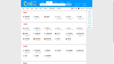 C110.cn玄信云网导航