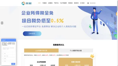 禾财-公司税收筹划|个人税收筹划|所得税税收筹划|合理合法节税-禾财