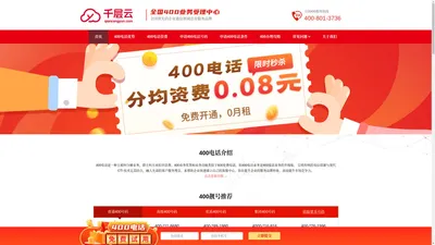 千层云-全国400电话办理中心-企业400电话申请-400号码网上营业厅