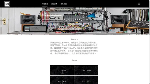 北京DJ培训,音乐制作培训,电音编曲课程,DJ培训学校,电音DJ学校-北京锐舞国际电音DJ培训机构 - 北京B1Studio TechnoDJ培训工作室