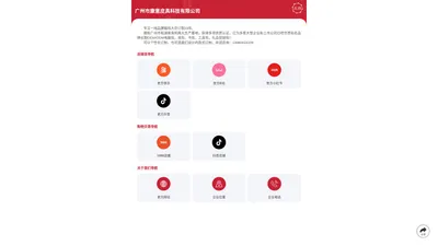 广州市康意皮具科技有限公司