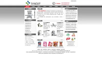 食品生产线|食品包装生产线|全自动食品包装生产线-郑州星火自动化设备公司