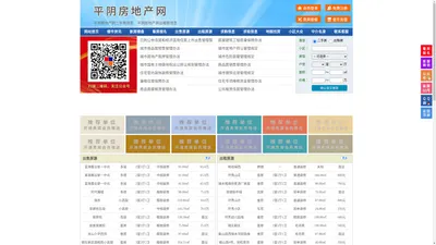 平阴房地产网-平阴房产网-平阴二手房