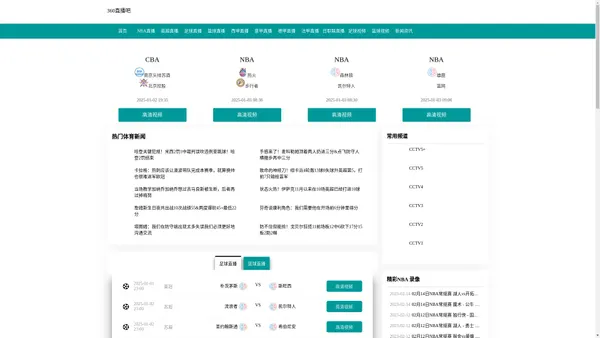 360直播吧_英超直播_足球直播_免费无插件NBA直播