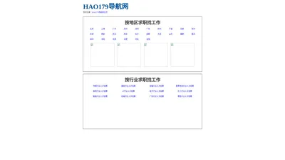 HAO179导航网(hao179.com)