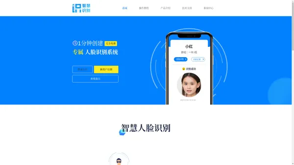 人脸识别系统_人脸识别访客系统_人脸识别软件-智慧识别