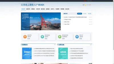 江苏连云港化工产业园区
