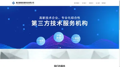 重庆惠能标普科技有限公司