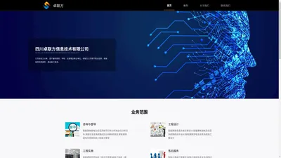 四川卓联方信息技术有限公司