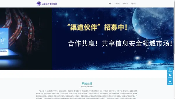 apk分析软件_apk自动分析系统_ Android文件分析_apk分析工具-山盾反病毒实验室