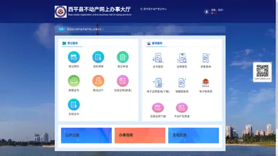 西平县不动产网上办事大厅-首页