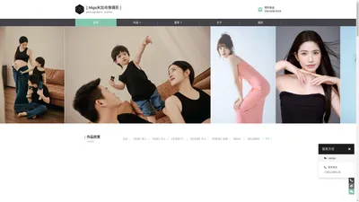 Miga米加肖像摄影 - 人像摄影,亲子,艺术写真,孕妇照,跟拍纪实,旅拍婚纱