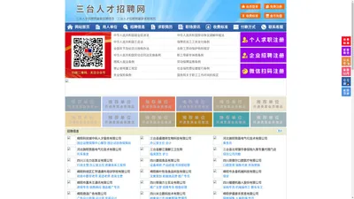 三台人才招聘网-三台人才网-三台招聘网