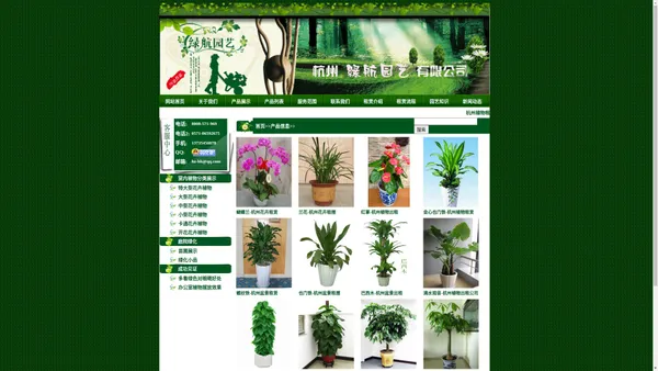 杭州植物租赁|花卉租摆|杭州植物租摆|盆景出租|杭州植物出租|杭州花木租摆|杭州花卉租赁|杭州花卉出租|杭州绿植租摆|杭州盆景租赁|杭州盆景租摆|杭州花卉出租公司,杭州绿航园艺有限公司