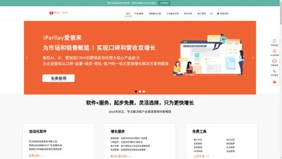 基于营销自动化的增长专家-iParllay爱信来