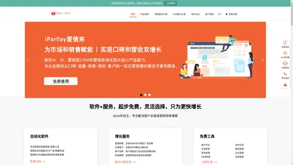 基于营销自动化的增长专家-iParllay爱信来