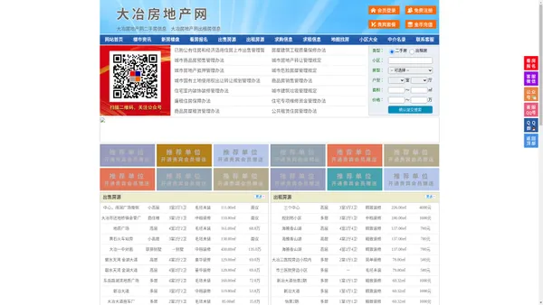 大冶房地产网-大冶房产网-大冶二手房