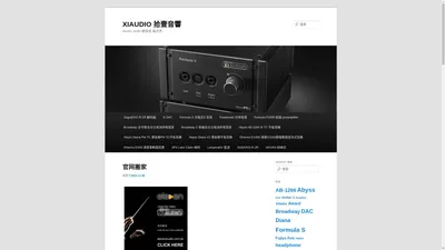 XIAUDIO 拾壹音響 | eleven audio 聽音樂 看世界