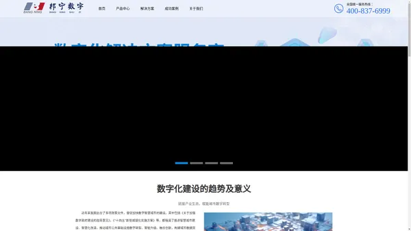 邦宁数字-解决方案服务商