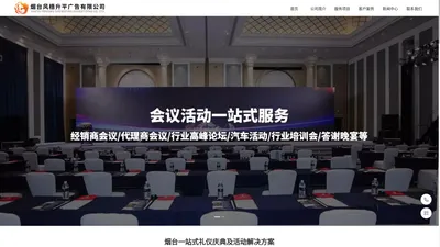 烟台礼仪庆典-烟台凤梧升平广告有限公司