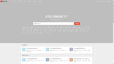 白酒B2B门户-白酒行业领先的B2B门户平台！